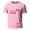 Aaj da pain, kal da gain Embroidery Oversize T-shirt