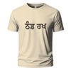 thand rakh Embroidery Oversize T-shirt